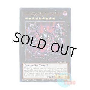 画像: 英語版 MP25-EN300 Number 95: Galaxy-Eyes Dark Matter Dragon No.95 ギャラクシーアイズ・ダークマター・ドラゴン (ウルトラレア) 1st Edition