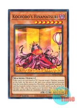 画像: 英語版 MP25-EN404 Kochobo's Hinamatsuri こちょぼの人形祀り (ノーマル) 1st Edition