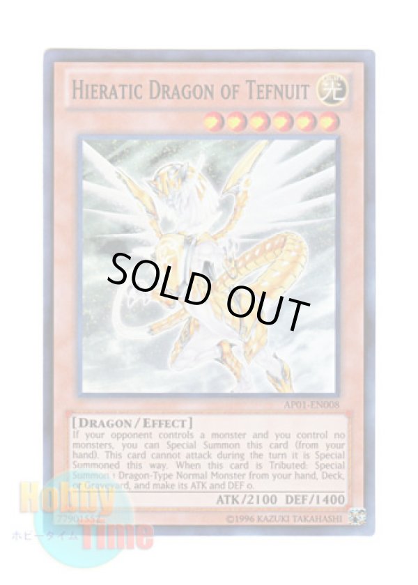 画像1: 英語版 AP01-EN008 Hieratic Dragon of Tefnuit 聖刻龍－トフェニドラゴン (スーパーレア)