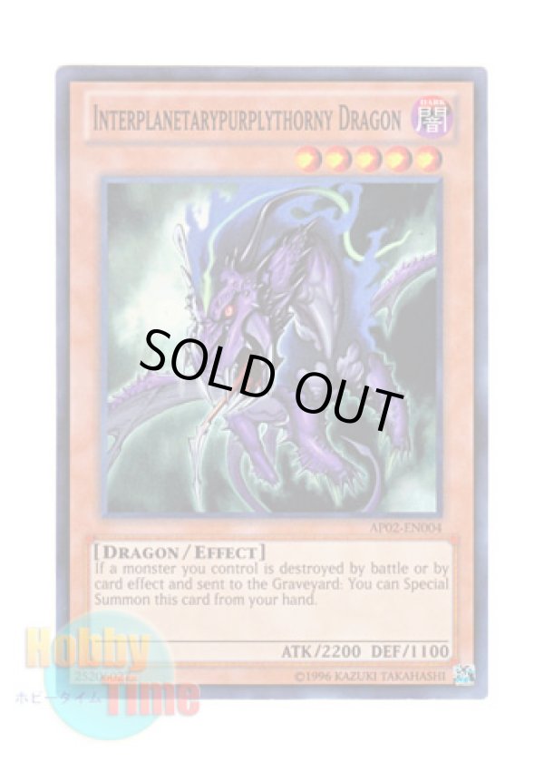 画像1: 英語版 AP02-EN004 Interplanetarypurplythorny Dragon 異界の棘紫竜 (スーパーレア)
