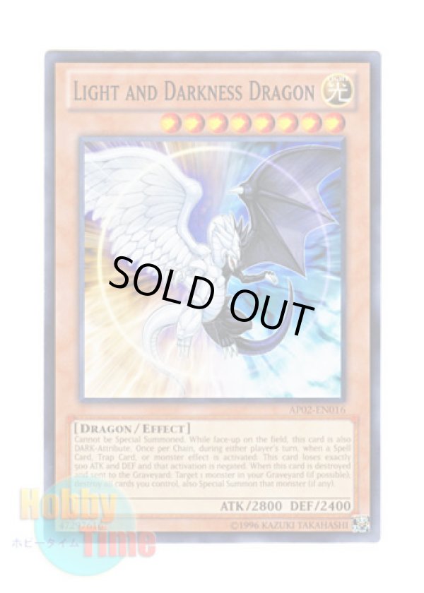 画像1: 英語版 AP02-EN016 Light and Darkness Dragon 光と闇の竜 (ノーマル)