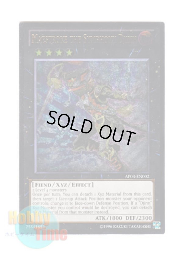 画像1: 英語版 AP03-EN002 Maestroke the Symphony Djinn 交響魔人マエストローク (アルティメットレア)