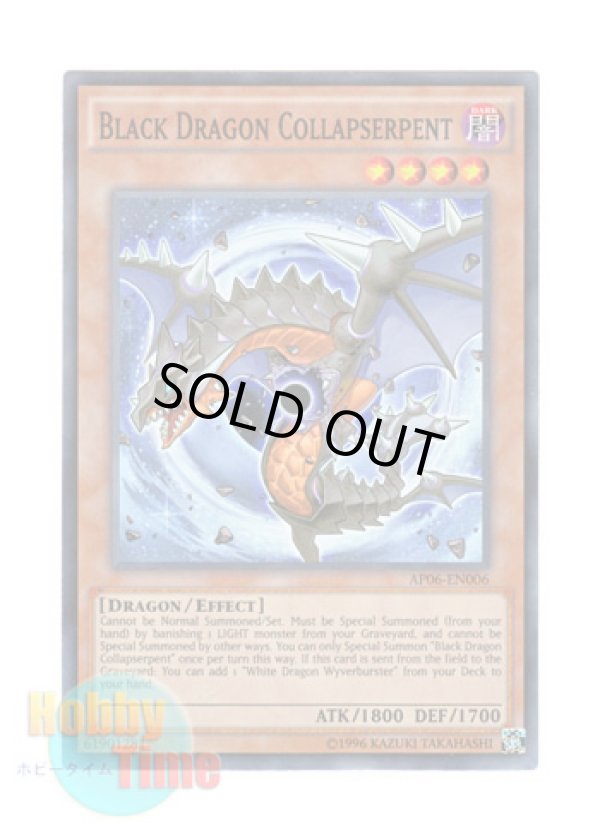 画像1: 英語版 AP06-EN006 Black Dragon Collapserpent 暗黒竜 コラプサーペント (スーパーレア)