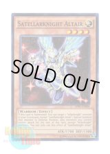 画像: 英語版 AP07-EN004 Satellarknight Altair 星因士 アルタイル (スーパーレア)