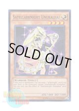 画像: 英語版 AP07-EN005 Satellarknight Unukalhai 星因士 ウヌク (スーパーレア)