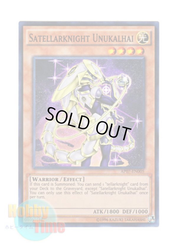 画像1: 英語版 AP07-EN005 Satellarknight Unukalhai 星因士 ウヌク (スーパーレア)