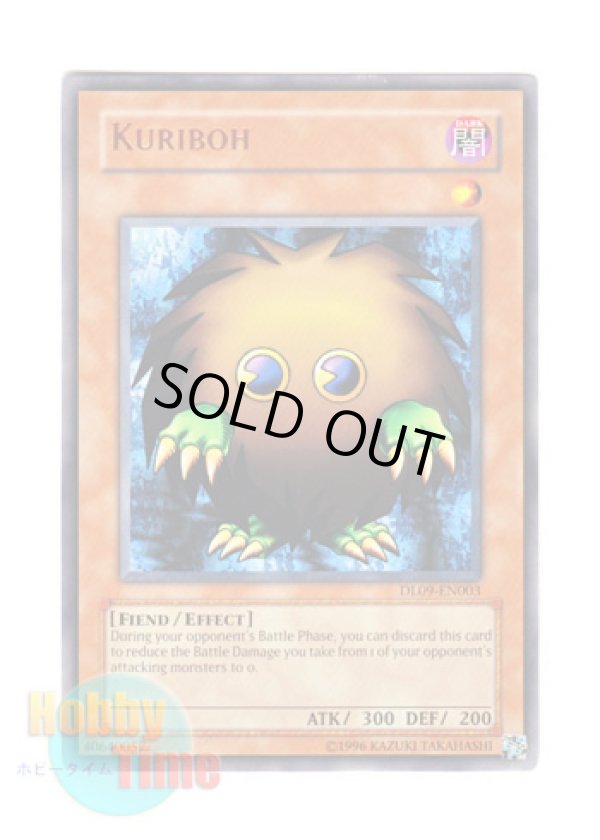 画像1: 英語版 DL09-EN003 Kuriboh クリボー (レア：ブロンズ)