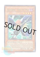 画像: 英語版 DL09-EN011 Blackwing - Bora the Spear ＢＦ－黒槍のブラスト (レア：グリーン)