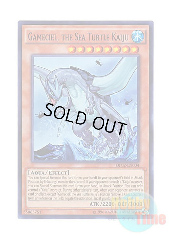 画像1: 英語版 OP02-EN004 Gameciel, the Sea Turtle Kaiju 海亀壊獣ガメシエル (スーパーレア)