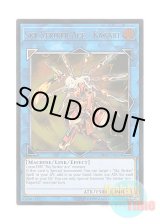 画像: 英語版 OP08-EN002 Sky Striker Ace - Kagari 閃刀姫－カガリ (アルティメットレア)