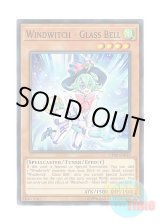 画像: 英語版 OP08-EN019 Windwitch - Glass Bell WW－グラス・ベル (ノーマル)