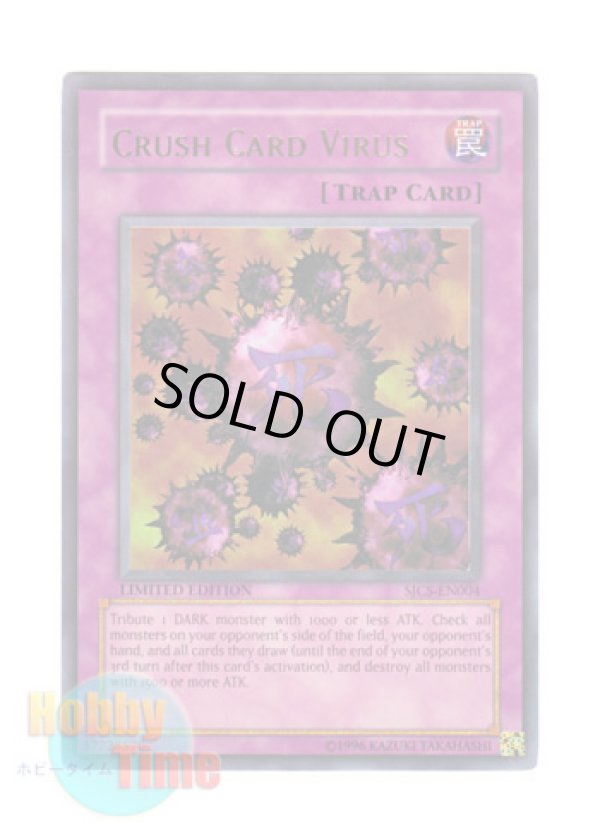 画像1: ★ 大会賞品 ★英語版 SJCS-EN004 Crush Card Virus 死のデッキ破壊ウイルス (ウルトラレア) Limited Edition
