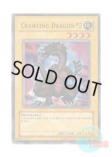 画像: 英語版 TP2-027 Crawling Dragon #2 屍を貪る竜 (ノーマル)