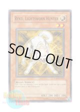 画像: 英語版 TU01-EN019 Ryko, Lightsworn Hunter ライトロード・ハンター ライコウ (ノーマル)