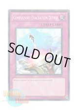 画像: 英語版 TU04-EN005 Compulsory Evacuation Device 強制脱出装置 (スーパーレア)