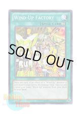 画像: 英語版 TU08-EN016 Wind-Up Factory ゼンマイマニュファクチャ (ノーマル)