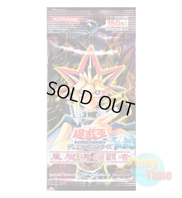 画像1: ★ パック単品 ★日本語版 黒魔導の覇者