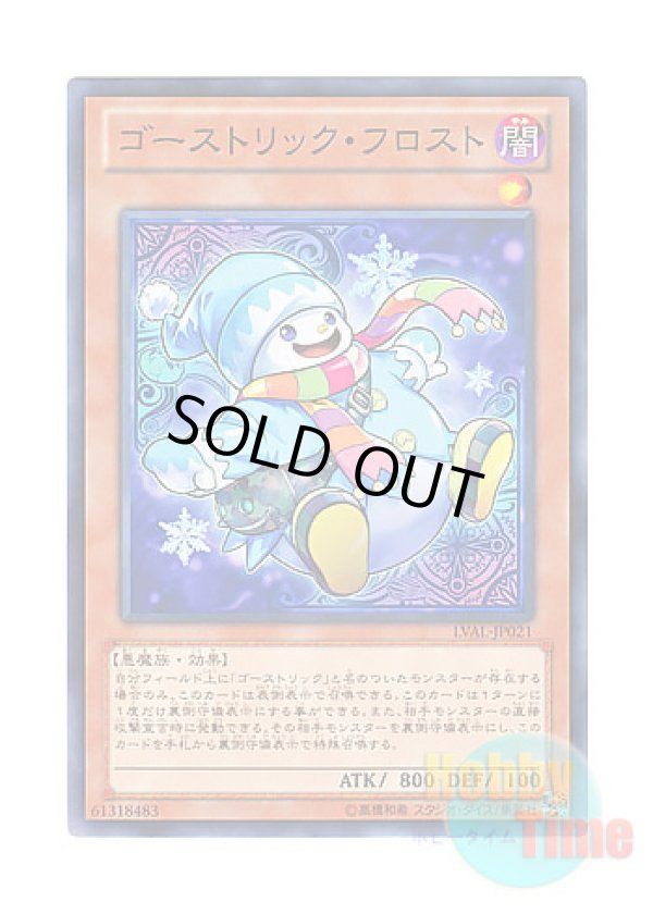 画像1: 日本語版 LVAL-JP021 Ghostrick Jackfrost ゴーストリック・フロスト (ノーマル)