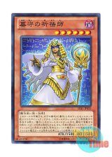 画像: 日本語版 LVAL-JP033 Gravekeeper's Shaman 墓守の祈祷師 (ノーマル)