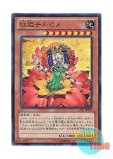 画像: 日本語版 LVAL-JP039 Chirubime, Princess of Autumn Leaves 紅姫チルビメ (スーパーレア)