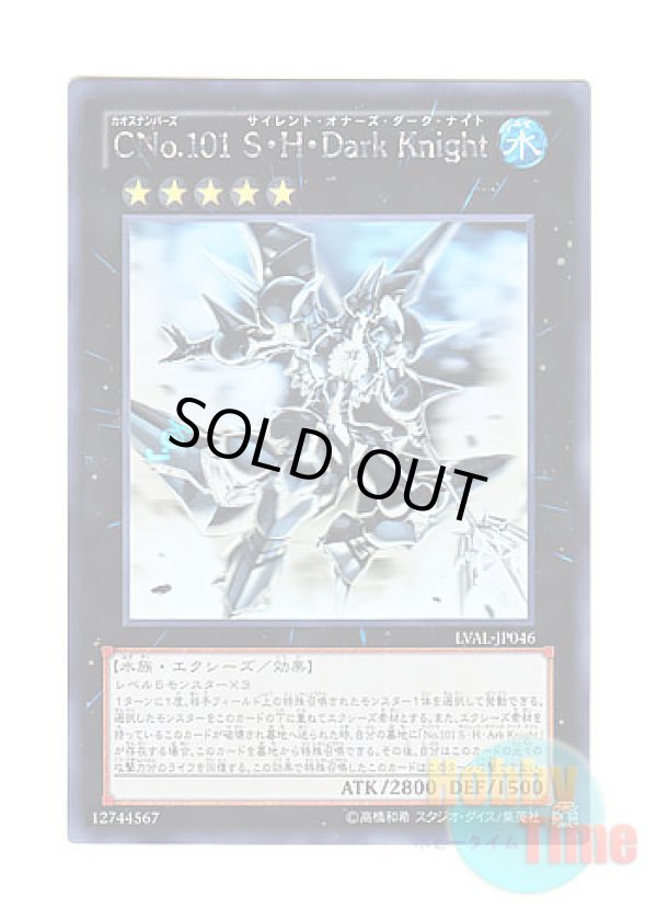 画像1: 日本語版 LVAL-JP046 Number C101: Silent Honor DARK CNo.101 S・H・Dark Knight (ホログラフィックレア)
