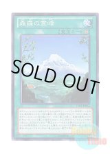 画像: 日本語版 LVAL-JP063 Mount Sylvania 森羅の霊峰 (ノーマル)