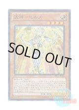 画像: 日本語版 PRIO-JP024 Bujin Hirume 武神－ヒルメ (スーパーレア)