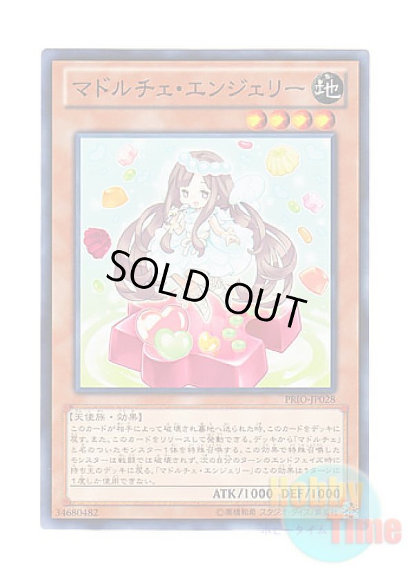 画像1: 日本語版 PRIO-JP028 Madolche Anjelly マドルチェ・エンジェリー (ノーマル)