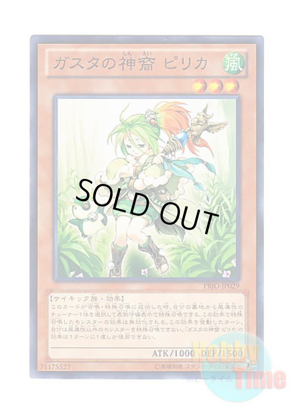 画像1: 日本語版 PRIO-JP029 Pilica, Descendant of Gusto ガスタの神裔 ピリカ (ノーマル)
