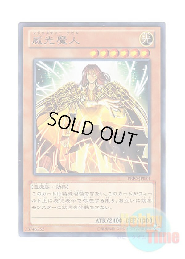 画像1: 日本語版 PRIO-JP034 Majesty's Fiend 威光魔人 (レア)