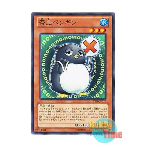 画像: 日本語版 PRIO-JP037 Nopenguin 否定ペンギン (ノーマル)