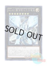 画像: 日本語版 PRIO-JP040 Number 62: Galaxy-Eyes Prime Photon Dragon No.62 銀河眼の光子竜皇 (ホログラフィックレア)