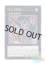 画像: 日本語版 PRIO-JP043 Number C103: Ragnafinity CNo.103 神葬零嬢ラグナ・インフィニティ (スーパーレア)