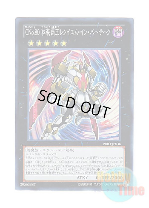 画像1: 日本語版 PRIO-JP046 Number C80: Requiem in Berserk CNo.80 葬装覇王レクイエム・イン・バーサーク (スーパーレア)