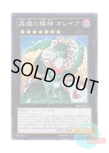 画像: 日本語版 PRIO-JP050 Orea, the Sylvan High Arbiter 森羅の鎮神 オレイア (スーパーレア)