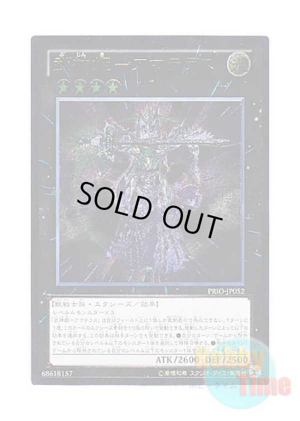 画像1: 日本語版 PRIO-JP052 Bujinki Amaterasu 武神姫－アマテラス (アルティメットレア)