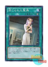 画像: 日本語版 PRIO-JP067 Forbidden Scripture 禁じられた聖典 (スーパーレア)