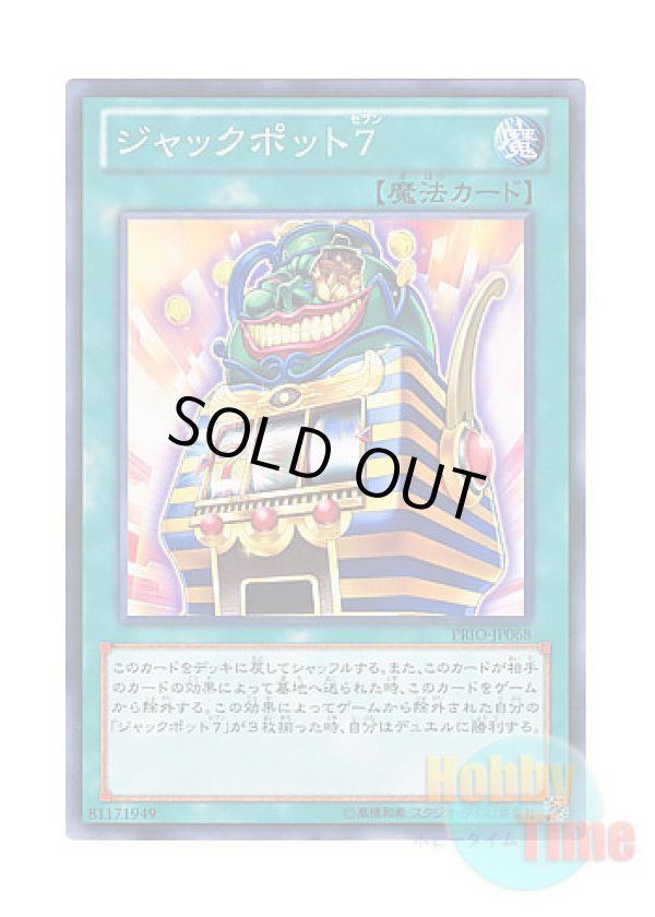 画像1: 日本語版 PRIO-JP068 Jackpot 7 ジャックポット７ (ノーマル)