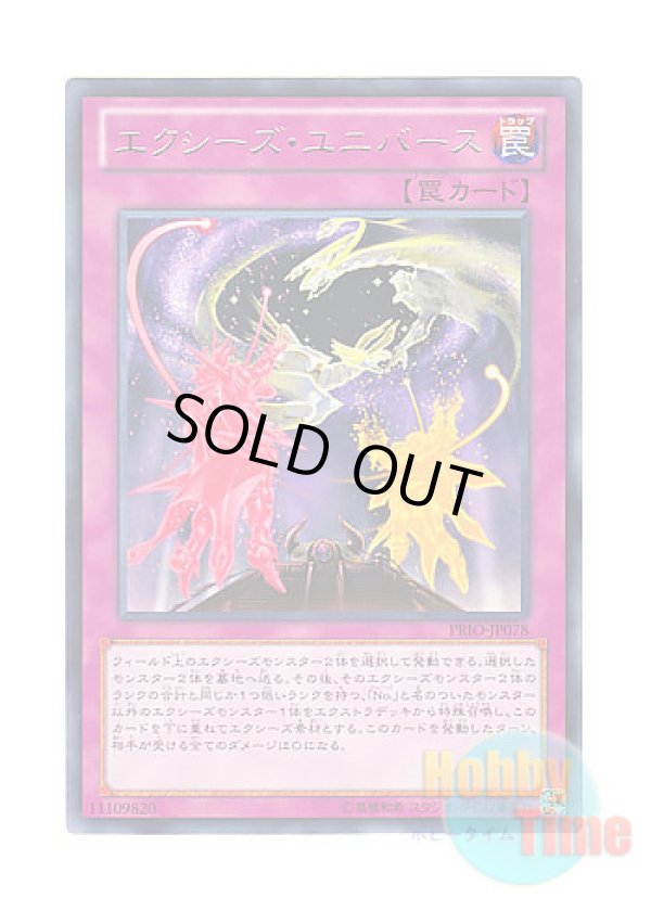 画像1: 日本語版 PRIO-JP078 Xyz Universe エクシーズ・ユニバース (レア)