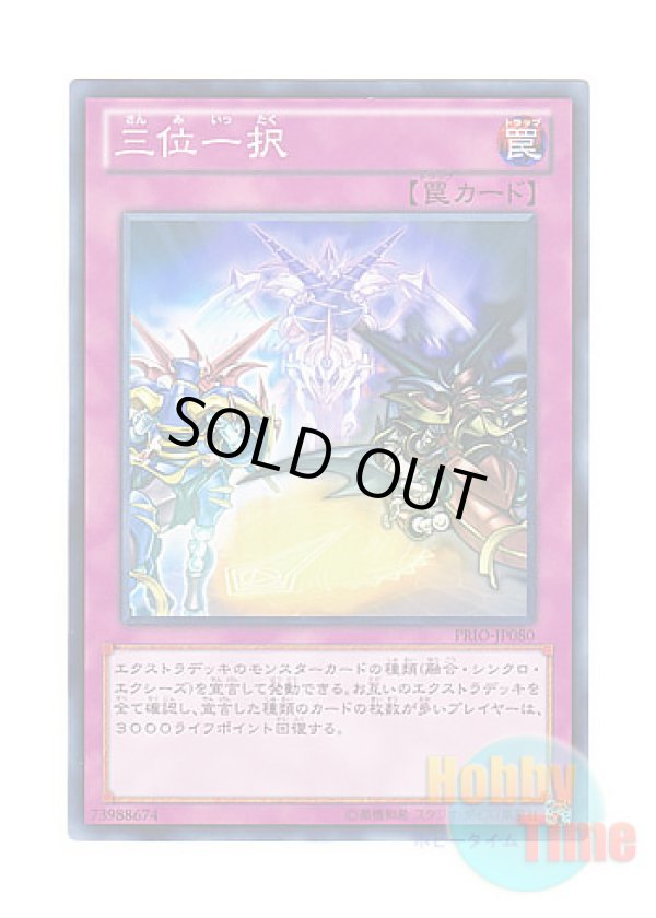 画像1: 日本語版 PRIO-JP080 Tri-and-Guess 三位一択 (ノーマル)