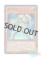 画像: 日本語版 PRIO-JP085 Galaxy Soldier 銀河戦士 (スーパーレア)