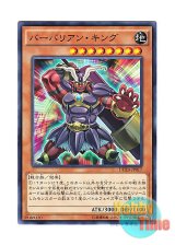 画像: 日本語版 DUEA-JP017 Battleguard King バーバリアン・キング (ノーマル)
