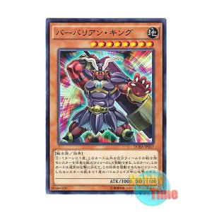画像: 日本語版 DUEA-JP017 Battleguard King バーバリアン・キング (ノーマル)