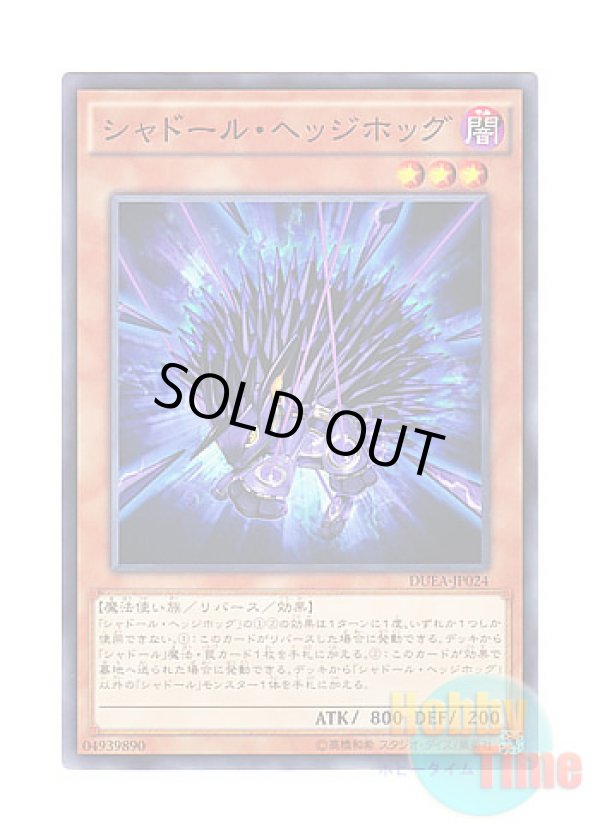 画像1: 日本語版 DUEA-JP024 Shaddoll Hedgehog シャドール・ヘッジホッグ (ノーマル)