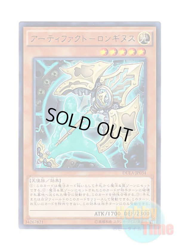 画像1: 日本語版 DUEA-JP034 Artifact Lancea アーティファクト－ロンギヌス (レア)