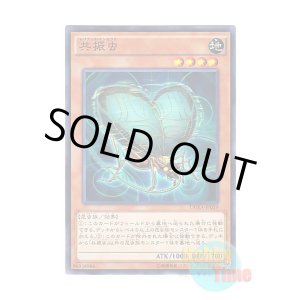 画像: 日本語版 DUEA-JP039 Resonance Insect 共振虫 (ノーマル)