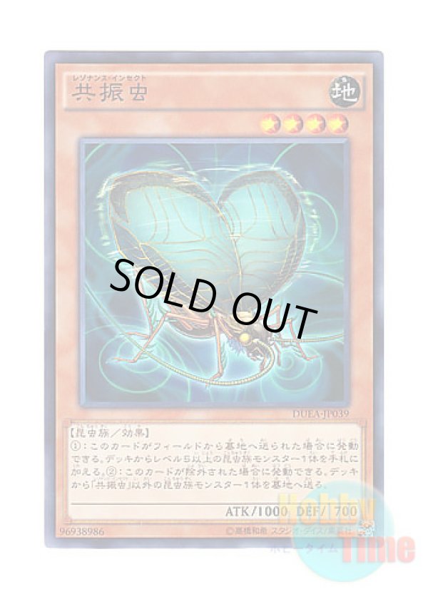 画像1: 日本語版 DUEA-JP039 Resonance Insect 共振虫 (ノーマル)