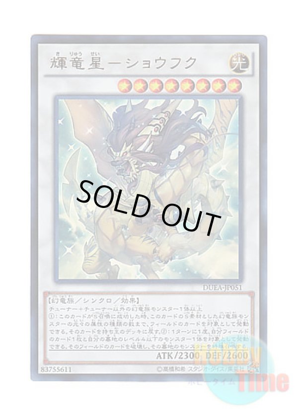 画像1: 日本語版 DUEA-JP051 Baxia, Brightness of the Yang Zing 輝竜星－ショウフク (ウルトラレア)