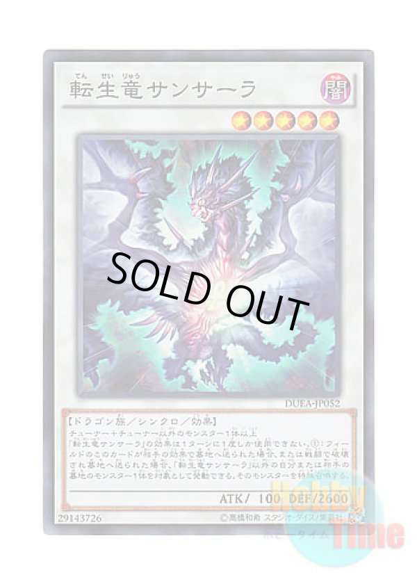 画像1: 日本語版 DUEA-JP052 Samsara, Dragon of Rebirth 転生竜サンサーラ (スーパーレア)