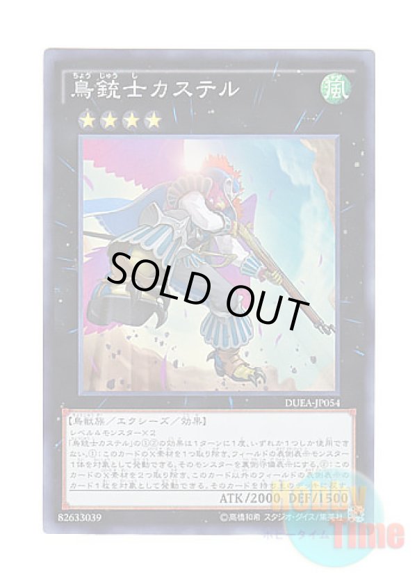 画像1: 日本語版 DUEA-JP054 Castel, the Skyblaster Musketeer 鳥銃士カステル (スーパーレア)